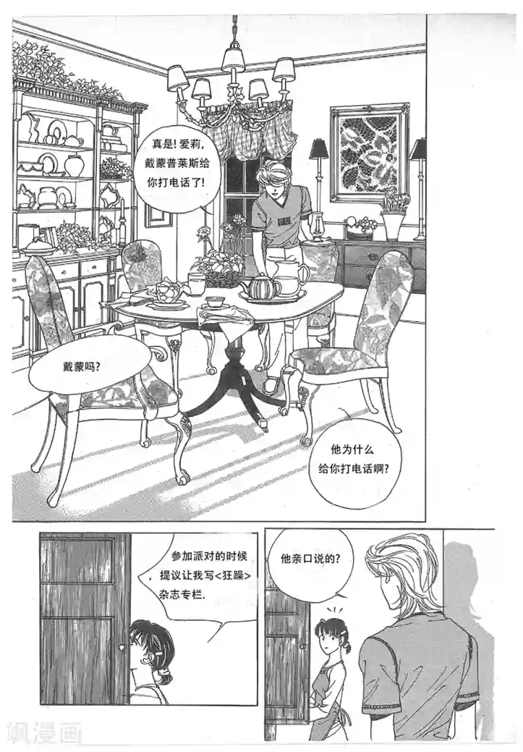 浪漫满屋第28话