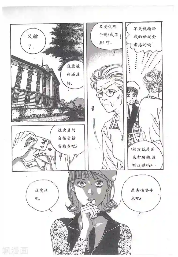 浪漫满屋第28话