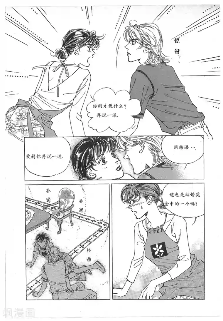 浪漫满屋第28话