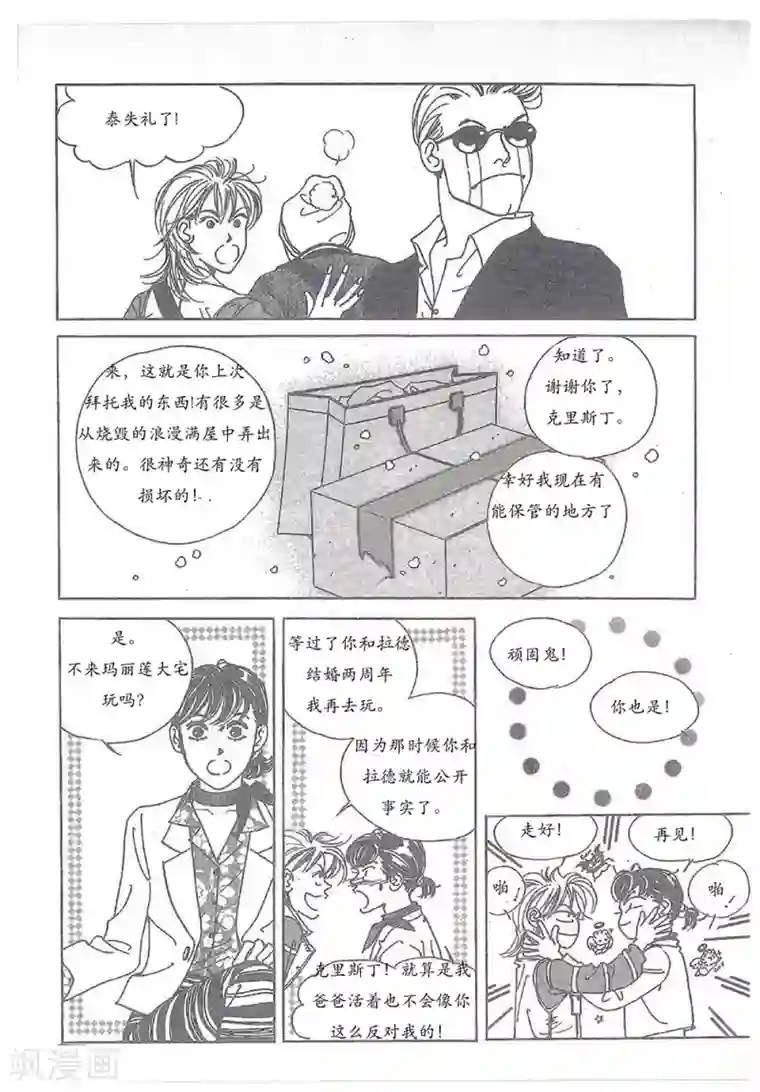 浪漫满屋第28话