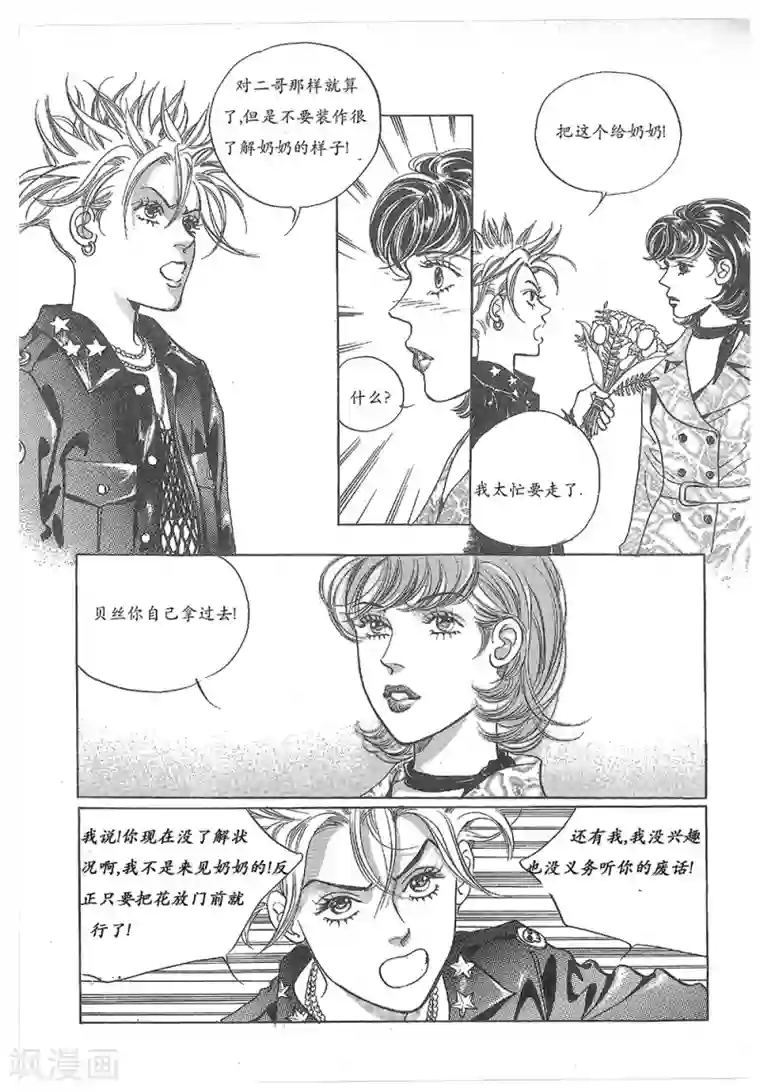 浪漫满屋第28话