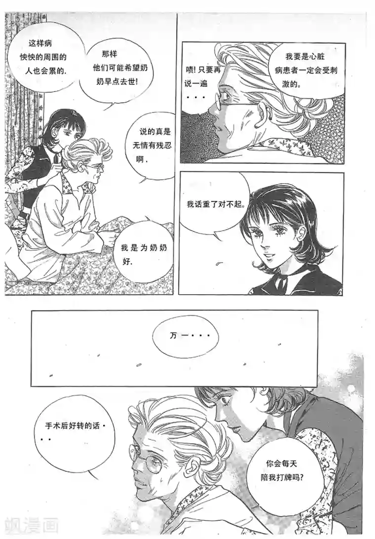 浪漫满屋第28话