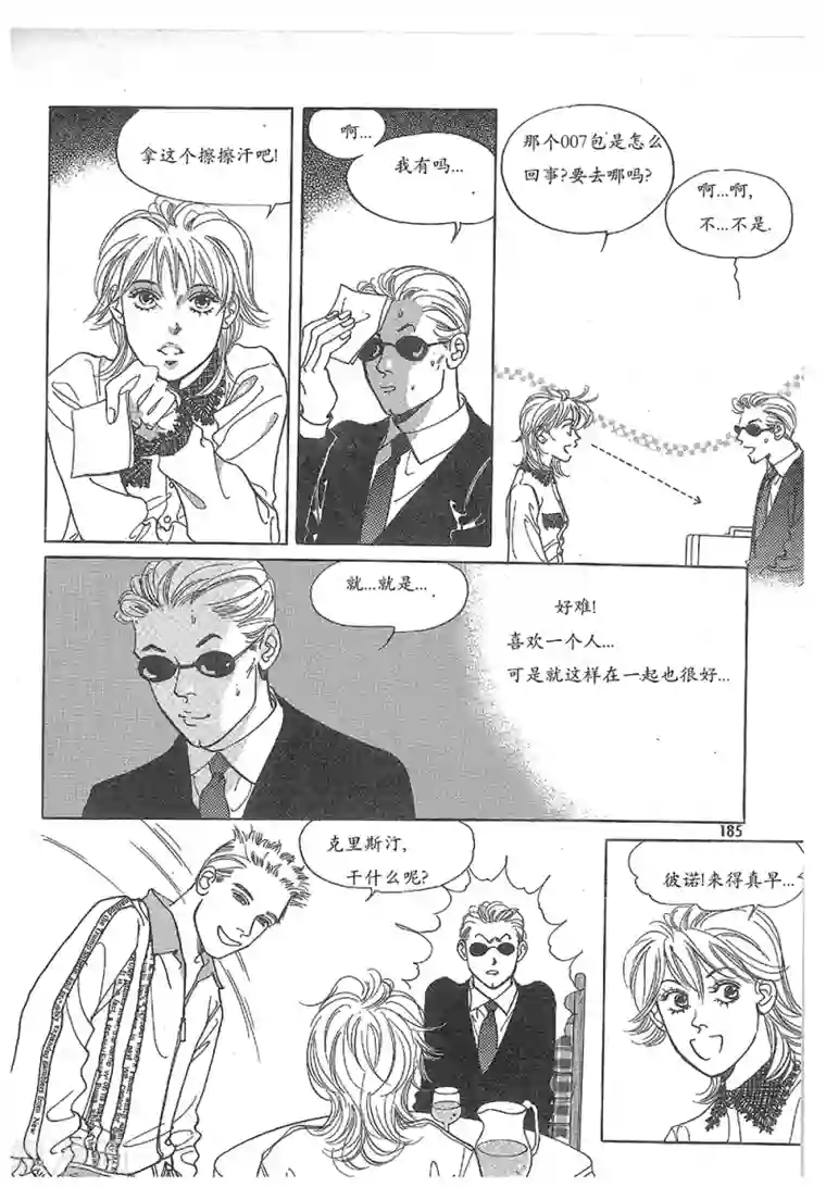 浪漫满屋第29话