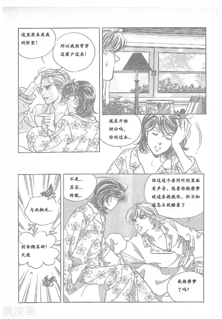 浪漫满屋第29话