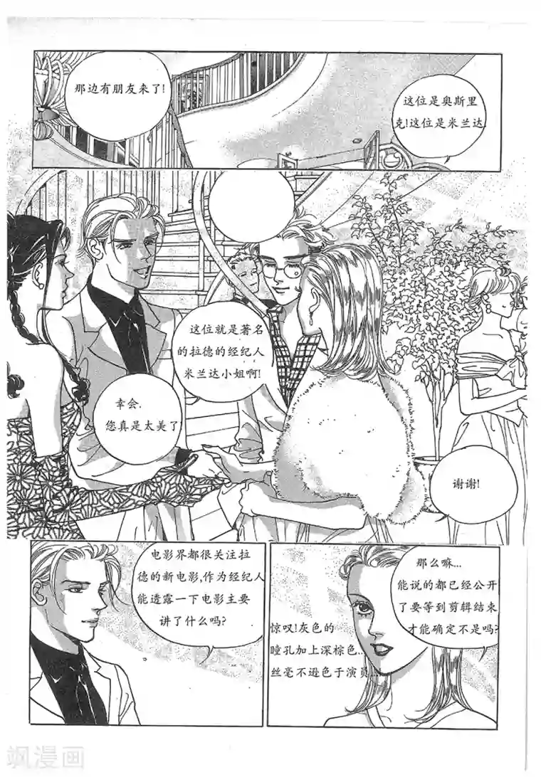 浪漫满屋第29话