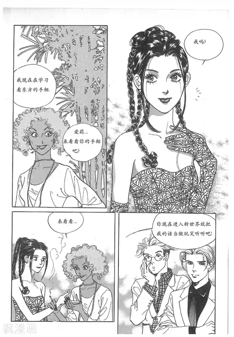 浪漫满屋第29话