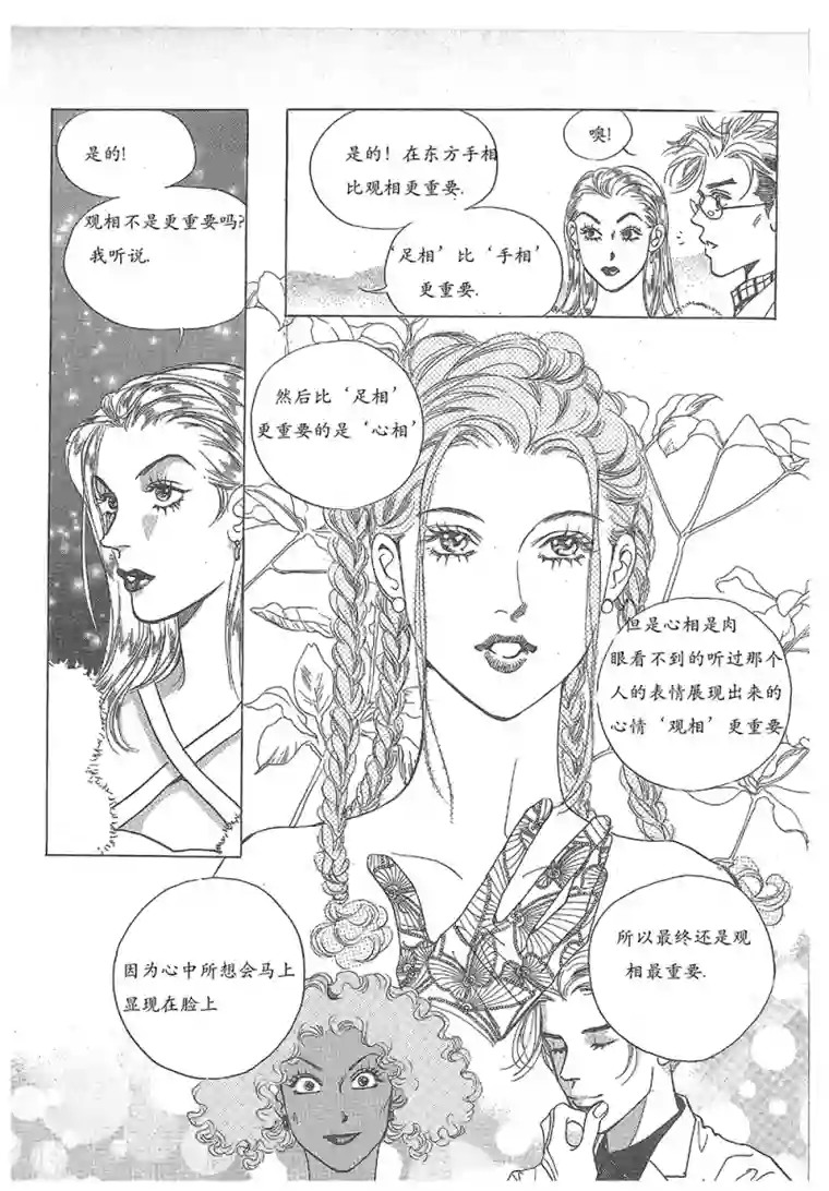 浪漫满屋第29话