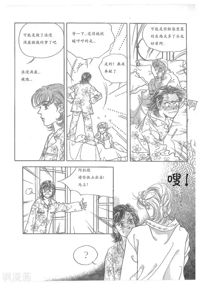 浪漫满屋第29话