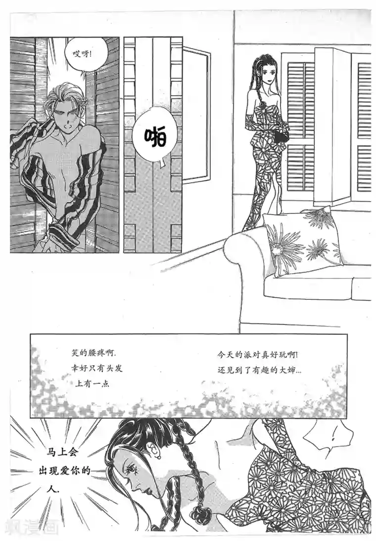 浪漫满屋第29话