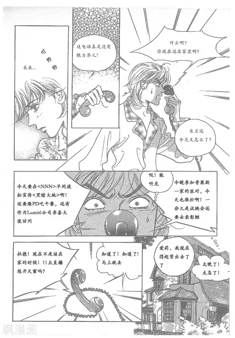 浪漫满屋第29话