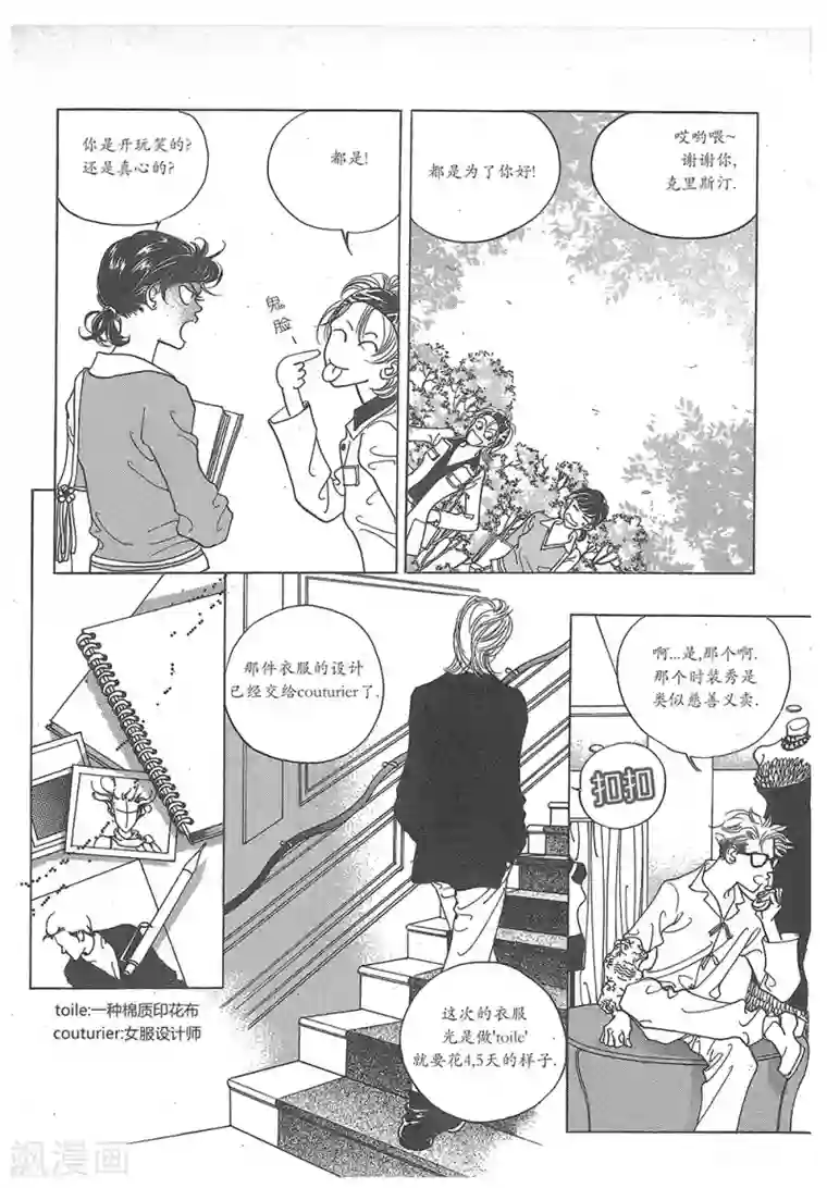 浪漫满屋第30话