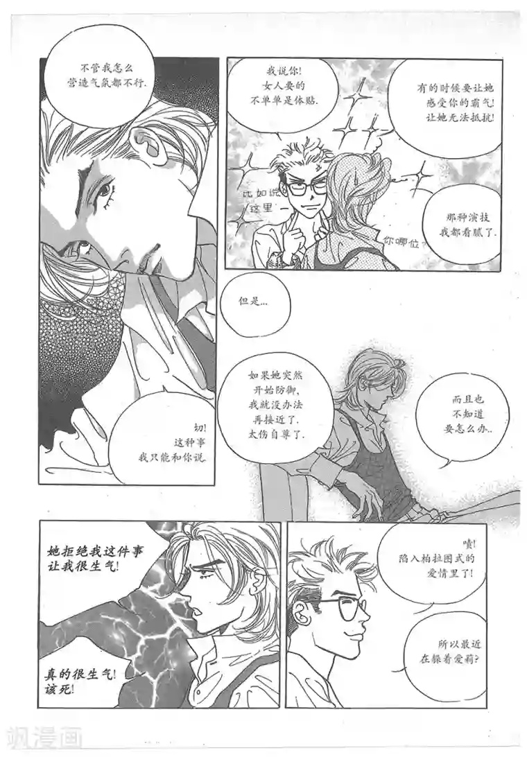 浪漫满屋第30话