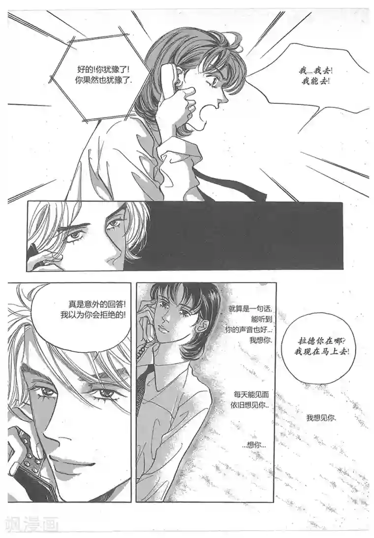 浪漫满屋第30话