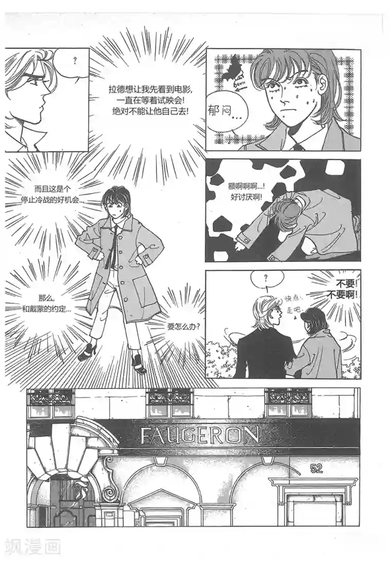 浪漫满屋第30话