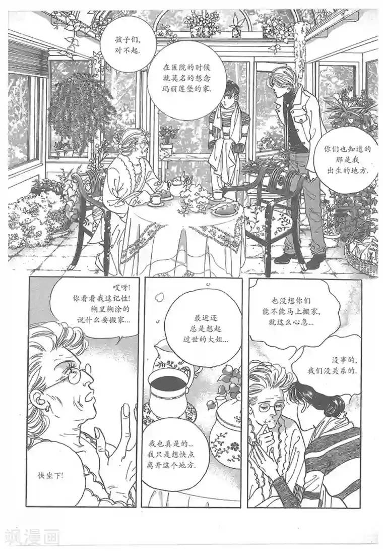 浪漫满屋第30话