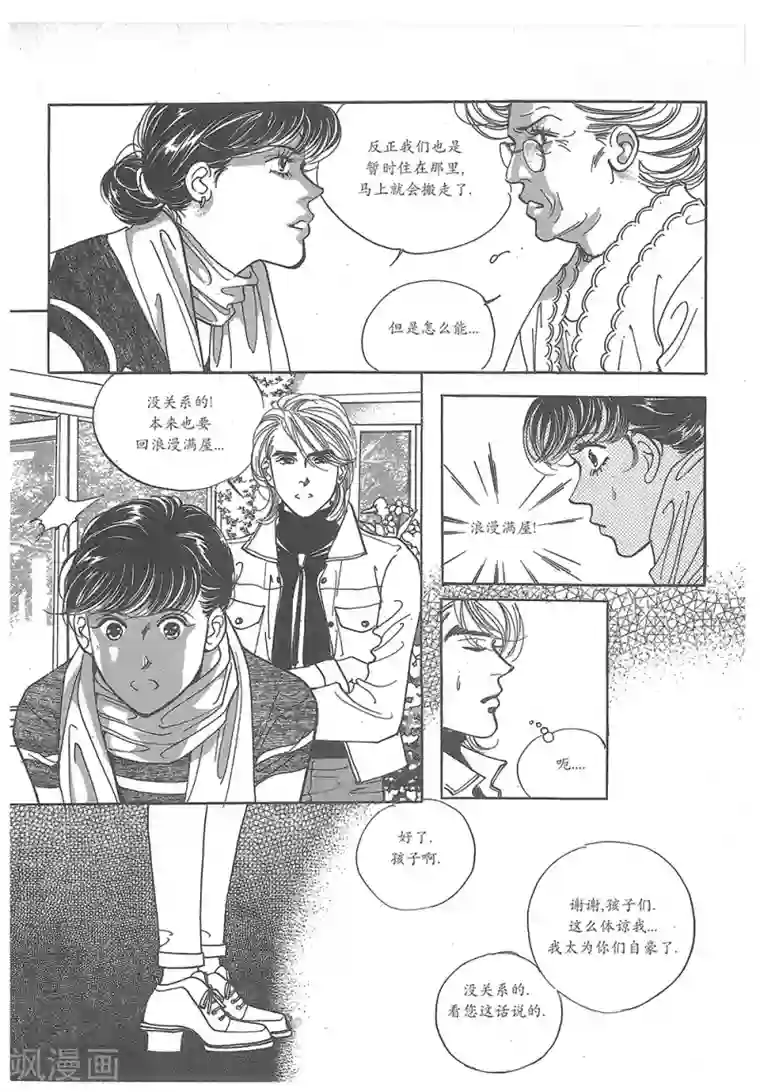 浪漫满屋第30话