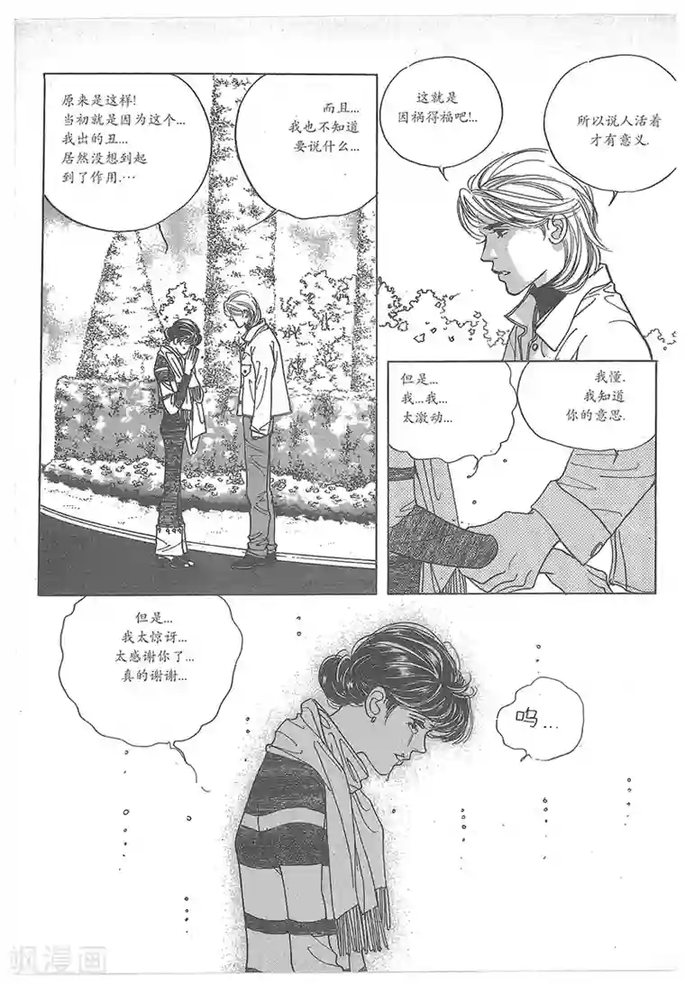 浪漫满屋第30话