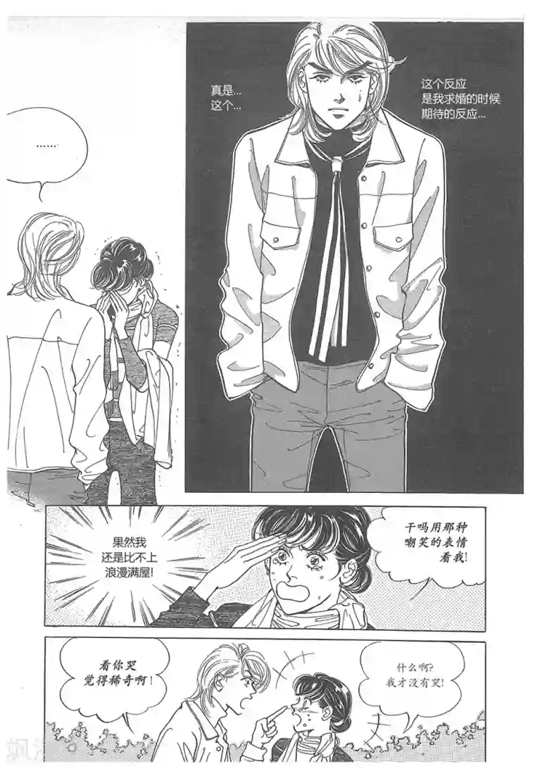 浪漫满屋第30话