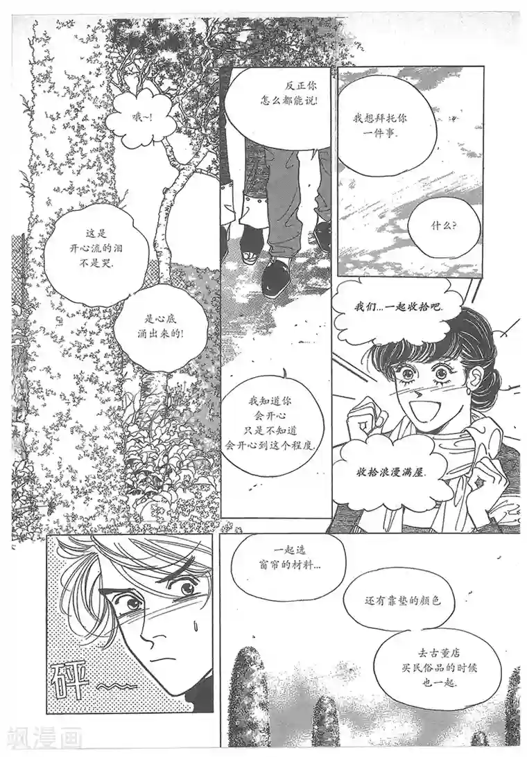 浪漫满屋第31话