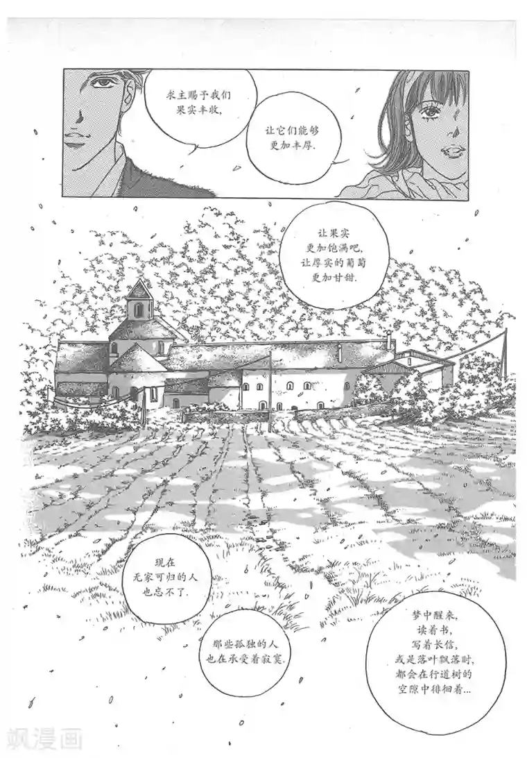 浪漫满屋第31话