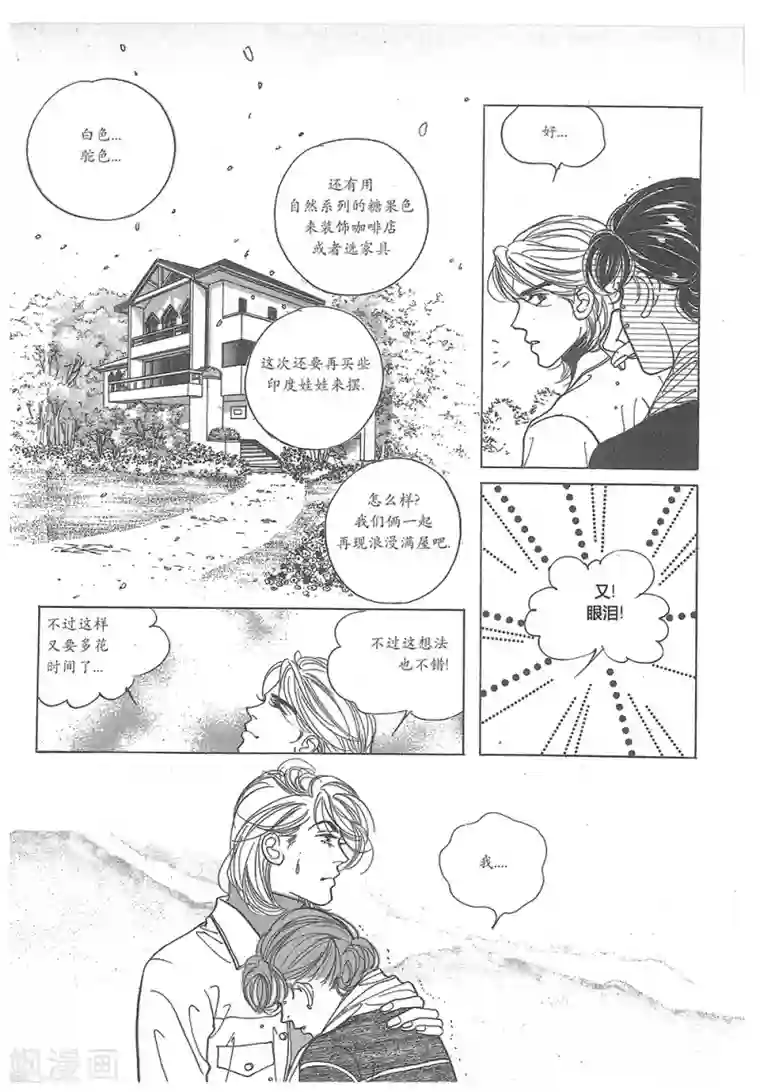 浪漫满屋第31话