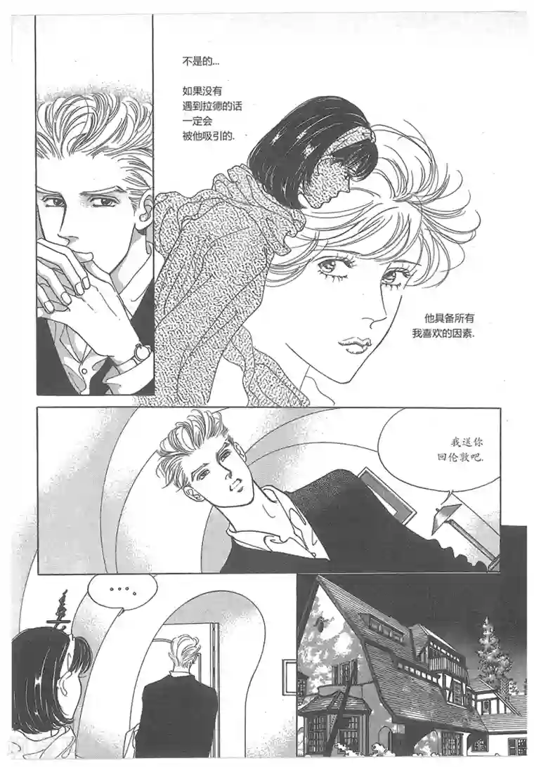 浪漫满屋第31话