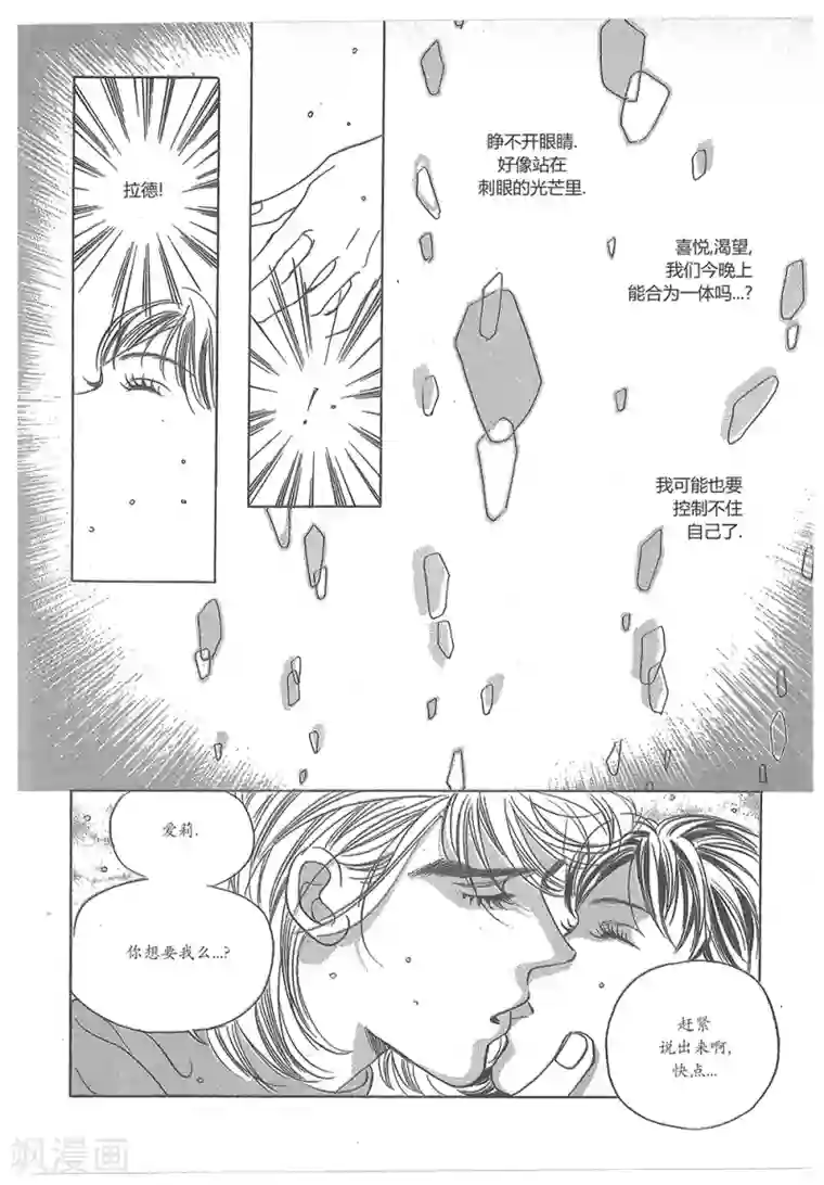 浪漫满屋第31话