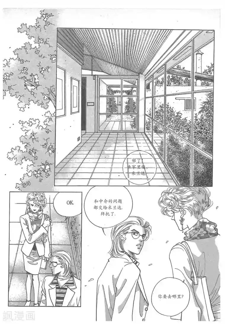 浪漫满屋第31话