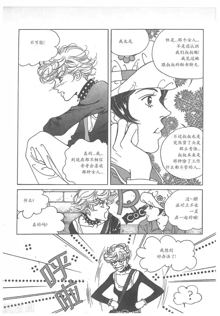 浪漫满屋第31话