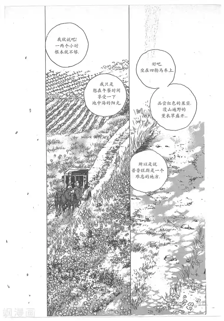 浪漫满屋第31话