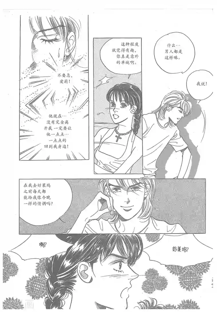 浪漫满屋第33话