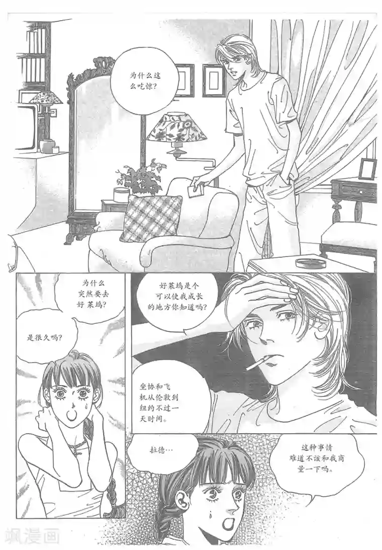 浪漫满屋第33话