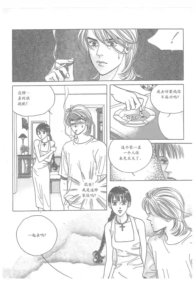 浪漫满屋第33话