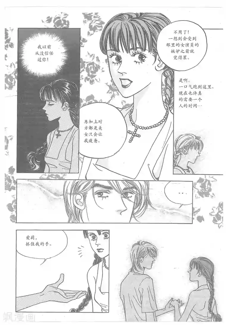 浪漫满屋第33话