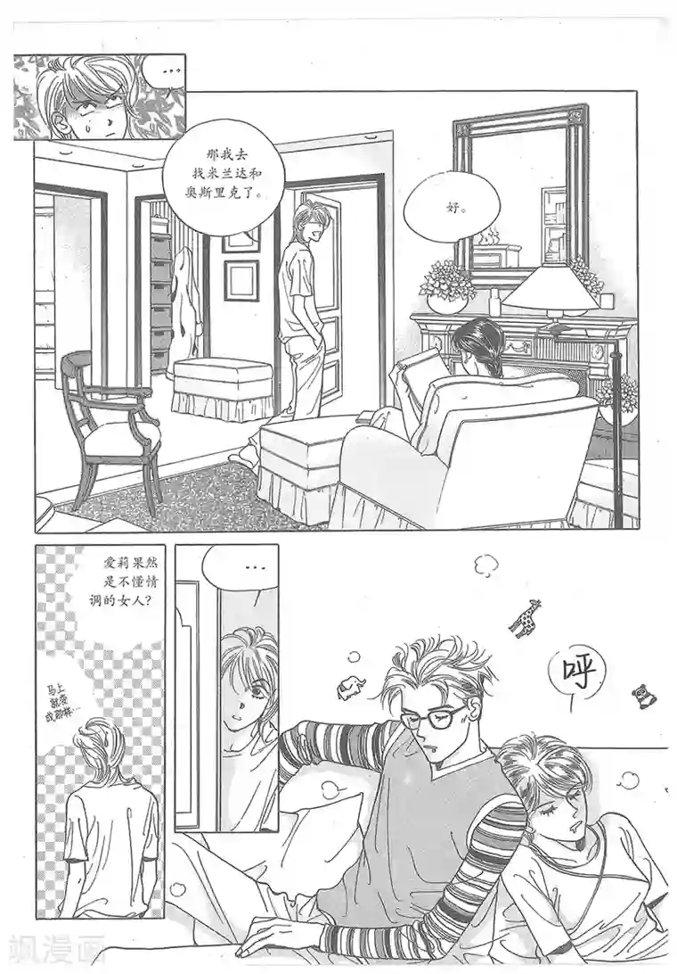 浪漫满屋第33话
