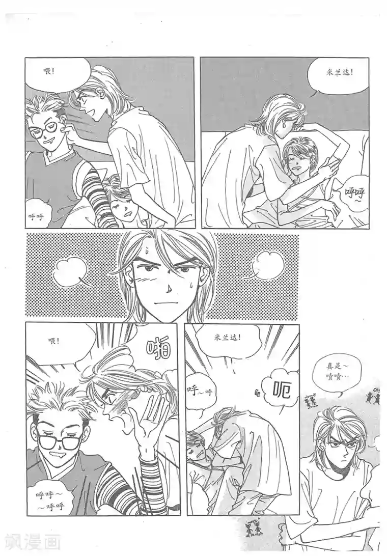 浪漫满屋第33话