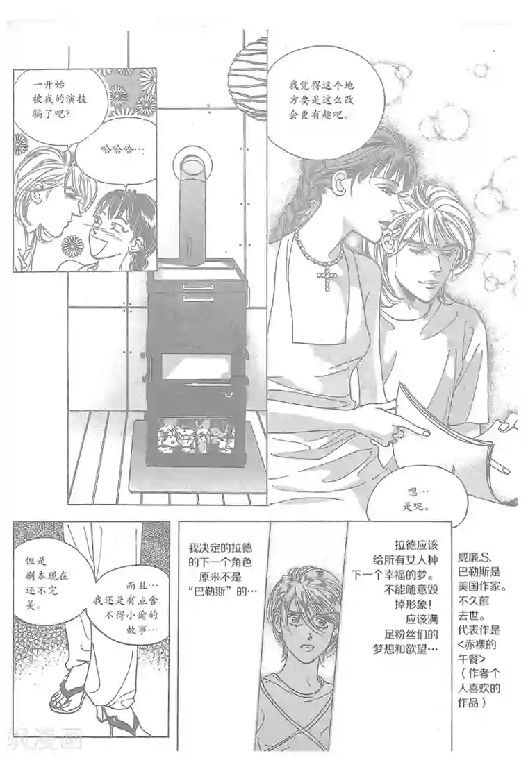 浪漫满屋第33话