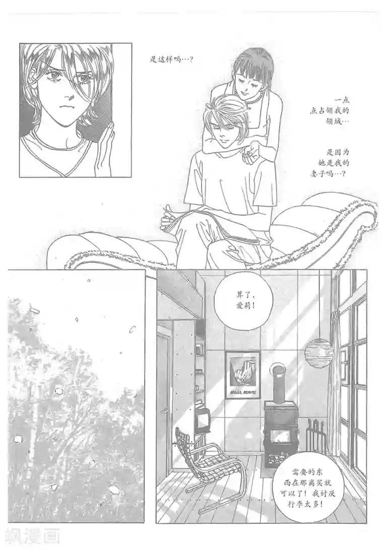 浪漫满屋第33话