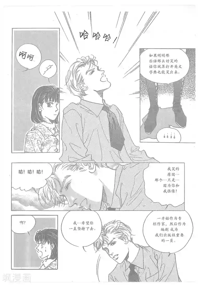 浪漫满屋第33话