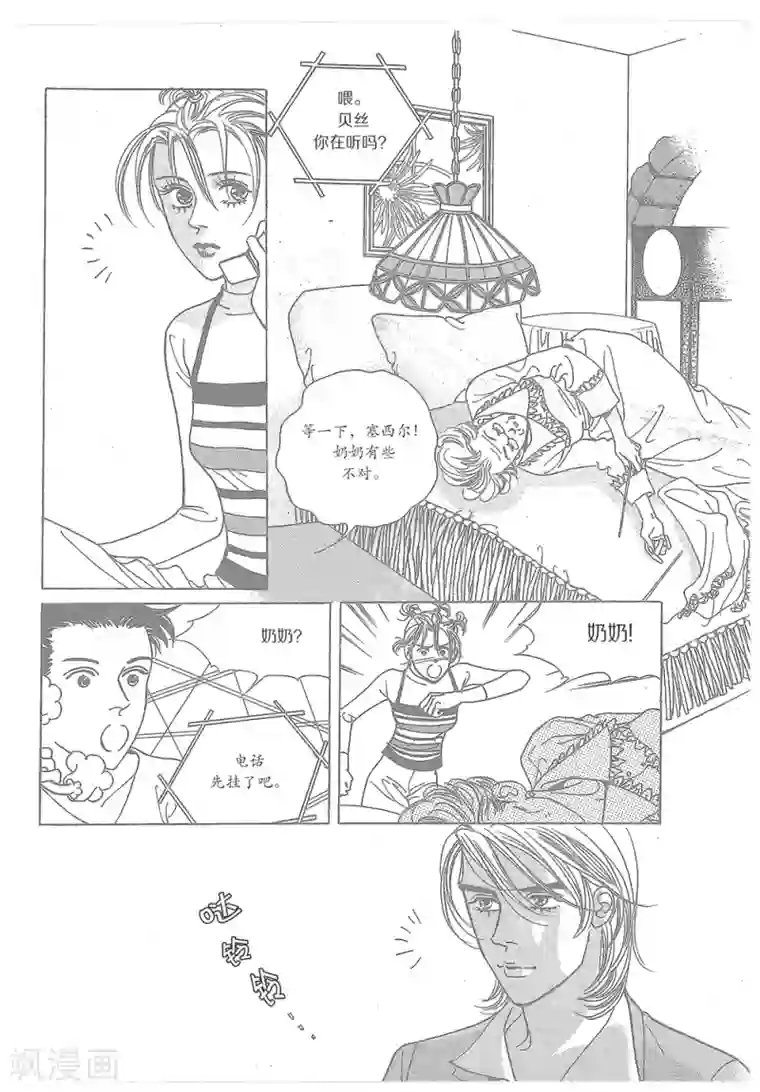 浪漫满屋第33话