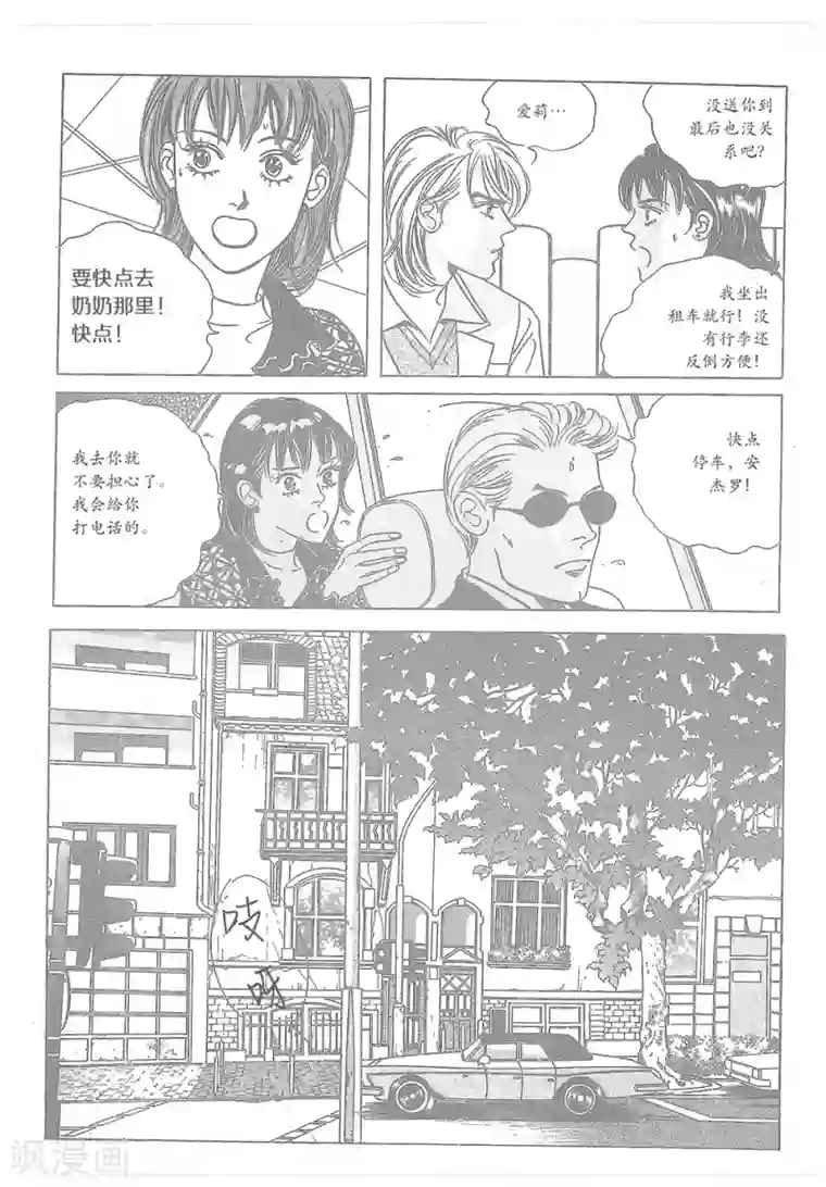 浪漫满屋第33话