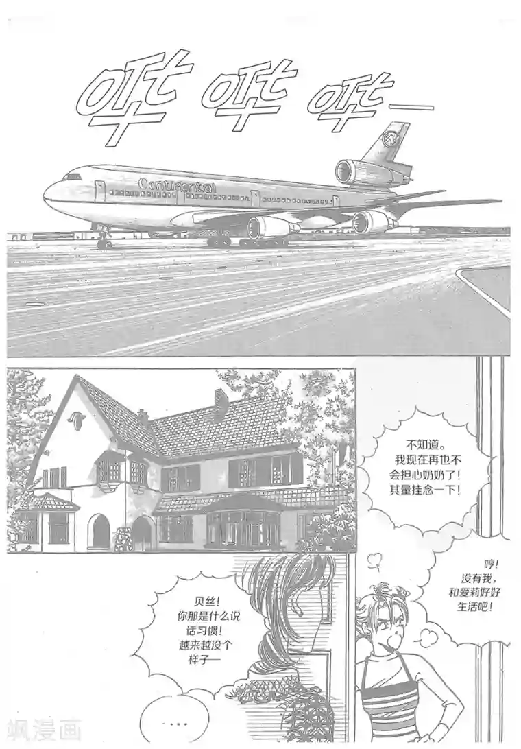 浪漫满屋第33话