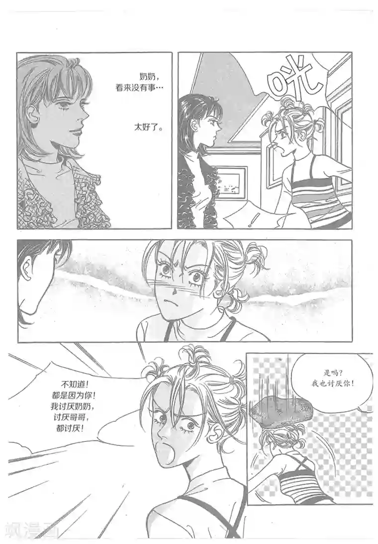 浪漫满屋第33话