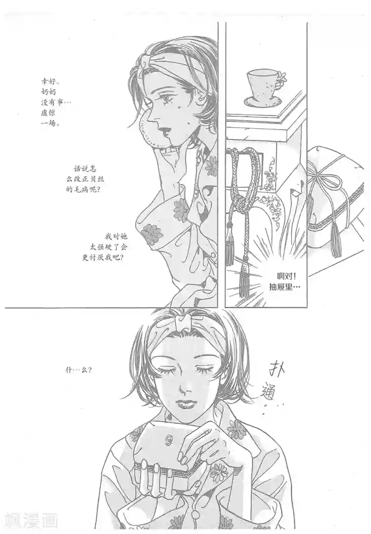 浪漫满屋第33话