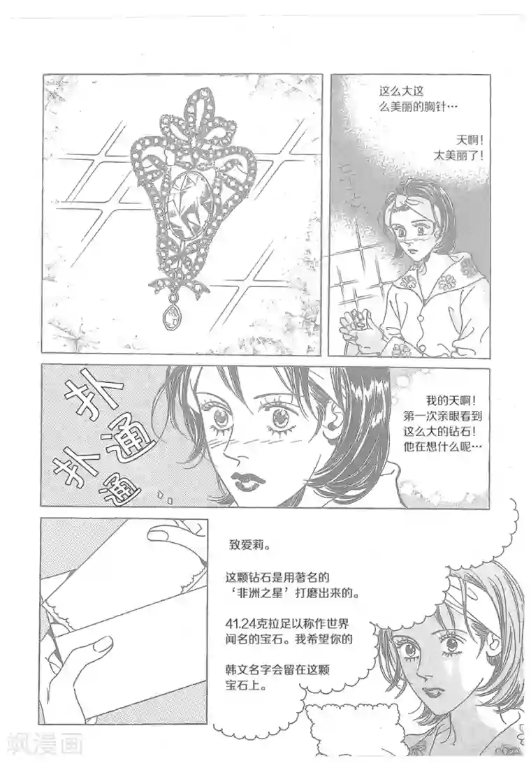 浪漫满屋第33话