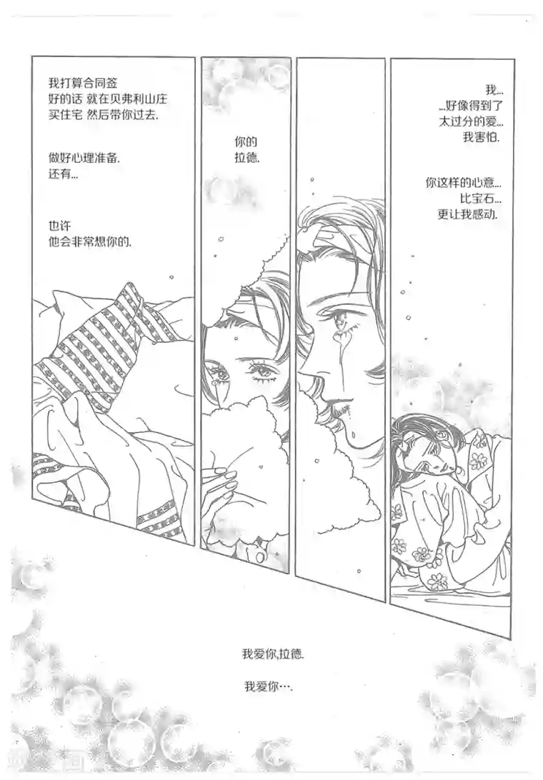 混乱私生㓉初羊第34话