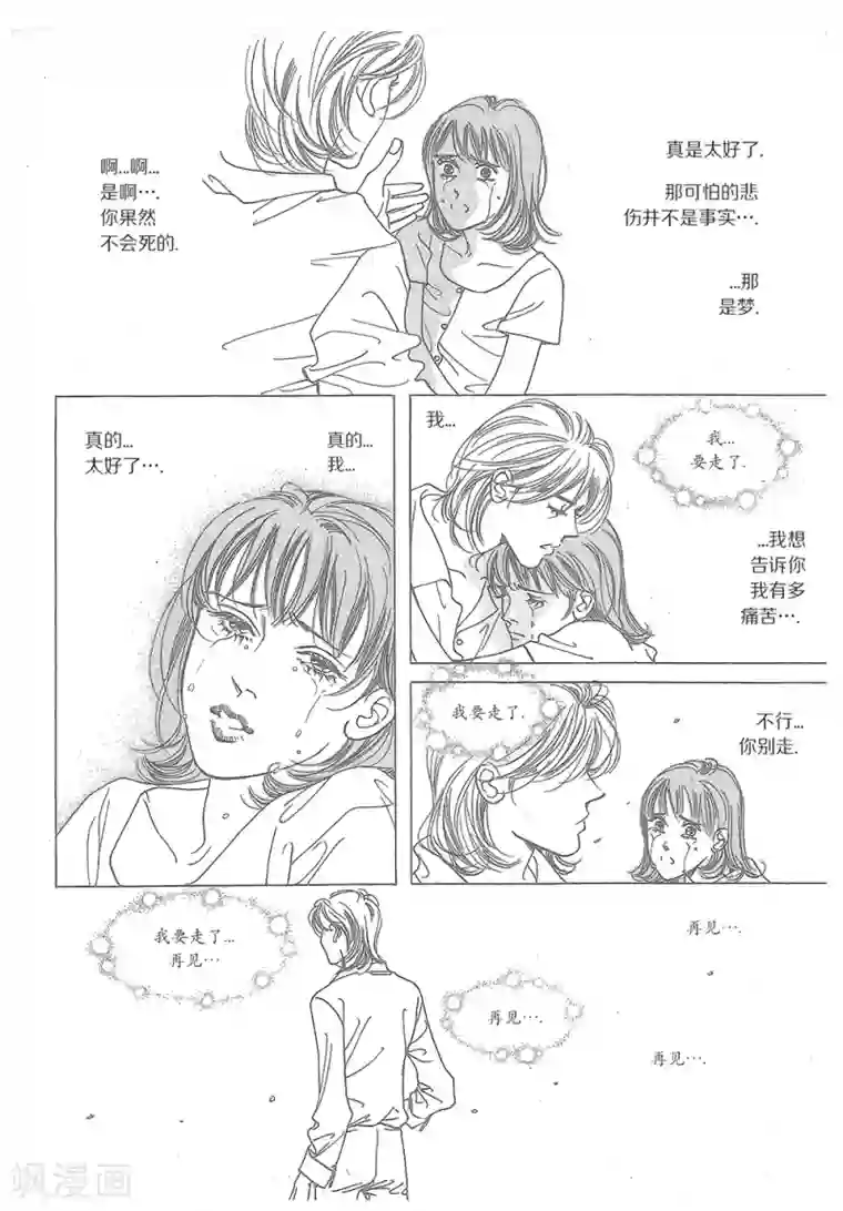 混乱私生㓉初羊第34话
