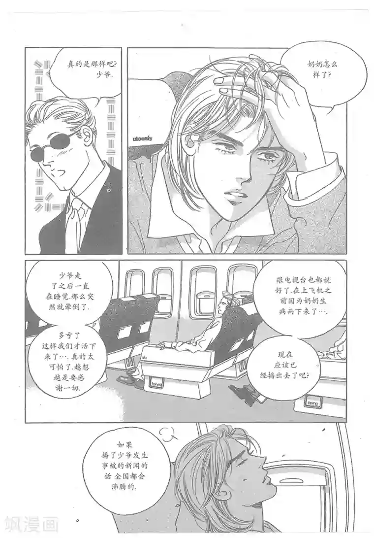 混乱私生㓉初羊第34话