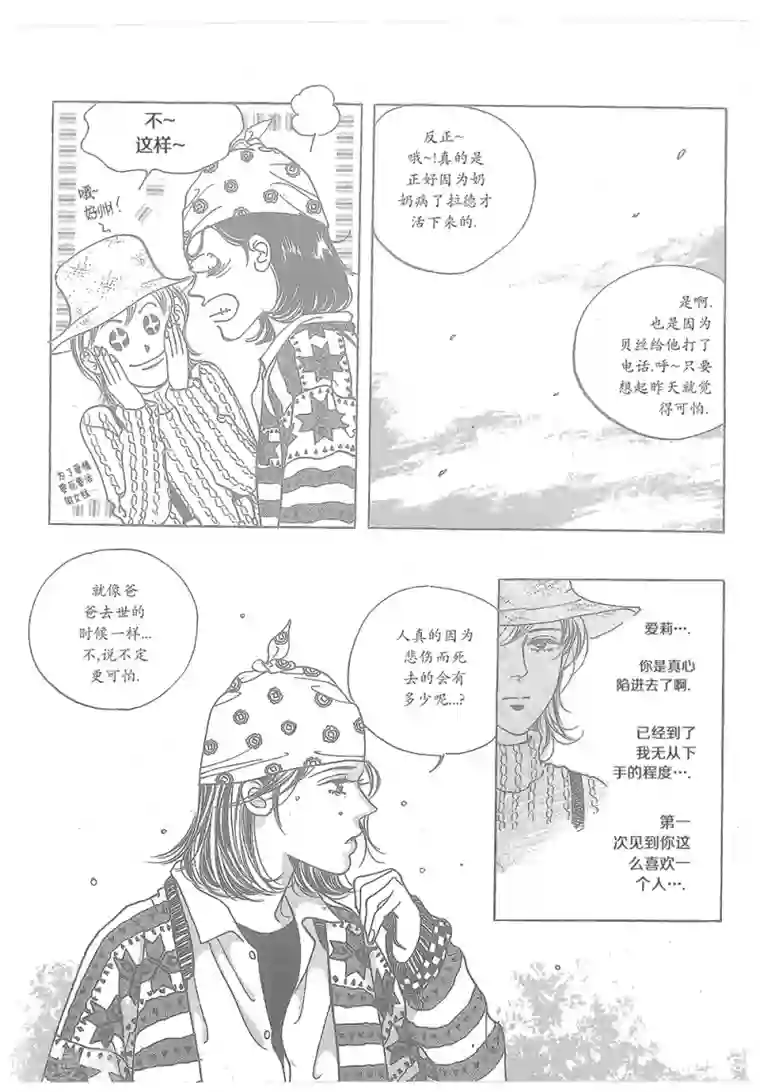 混乱私生㓉初羊第34话