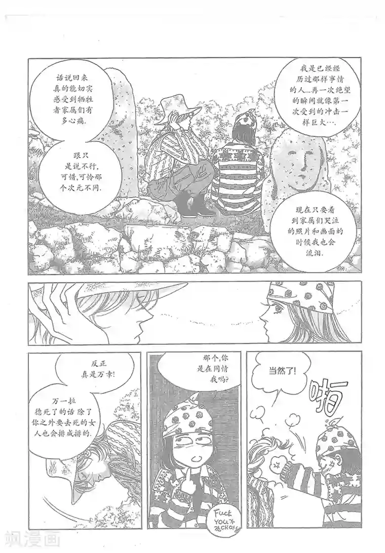 混乱私生㓉初羊第34话